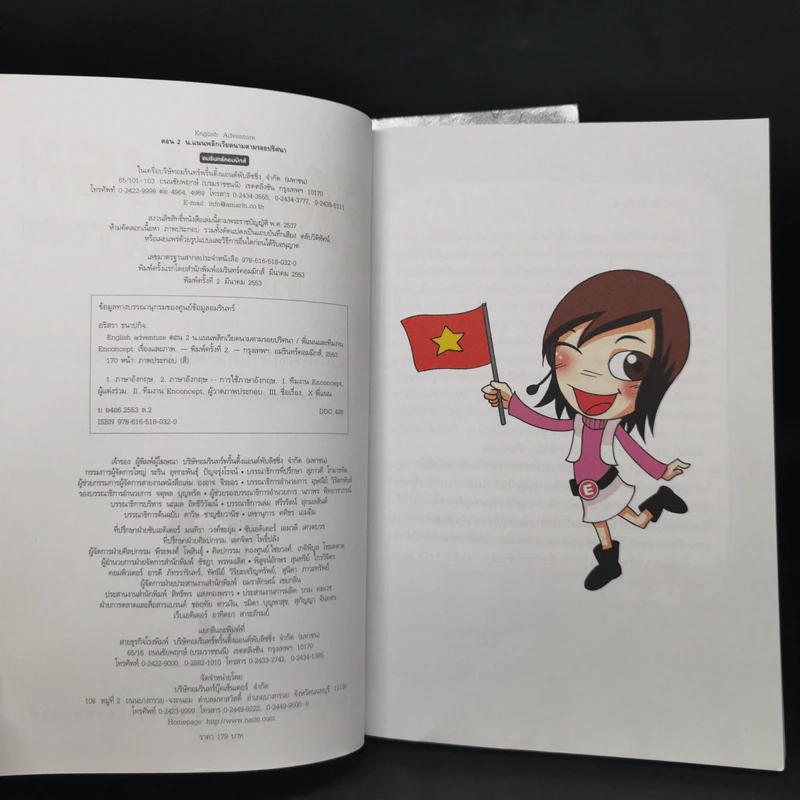 English Adventure กับครูพี่แนน เล่ม 1-2 รูปที่ 13