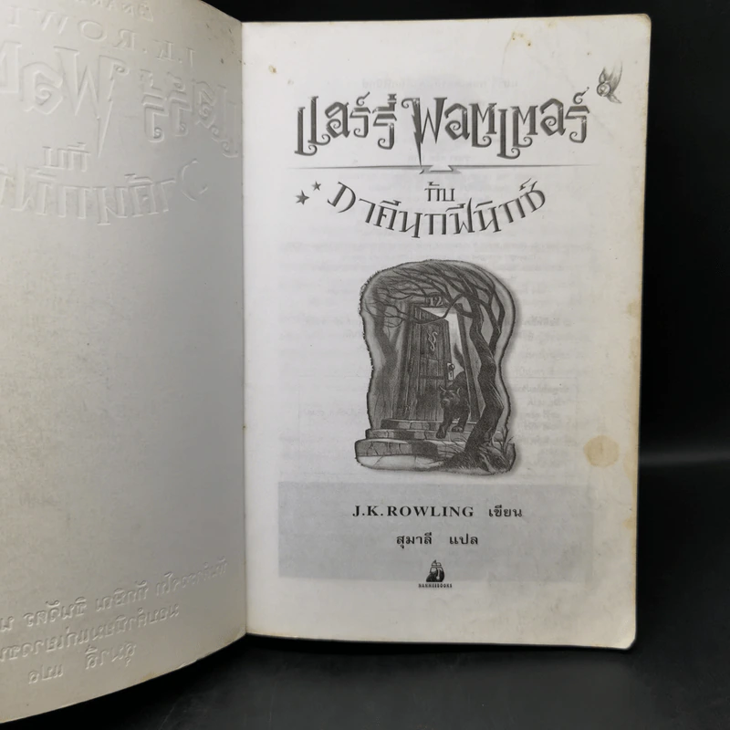 Harry Potter Year 1-7 แฮร์รี่ พอตเตอร์ 7 เล่มจบ - J.K.Rowling รูปที่ 25