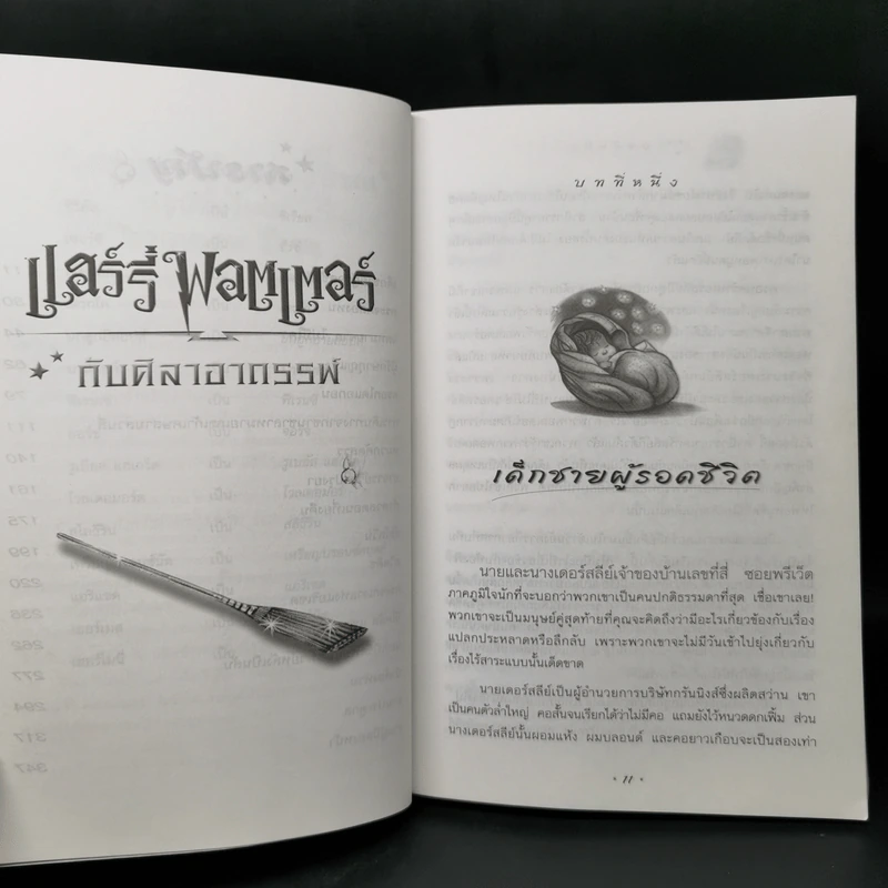Harry Potter Year 1-7 แฮร์รี่ พอตเตอร์ 7 เล่มจบ - J.K.Rowling รูปที่ 11
