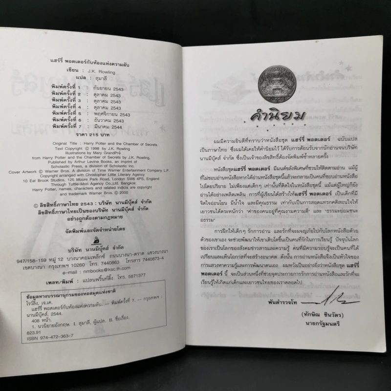 Harry Potter Year 1-7 แฮร์รี่ พอตเตอร์ 7 เล่มจบ - J.K.Rowling รูปที่ 14