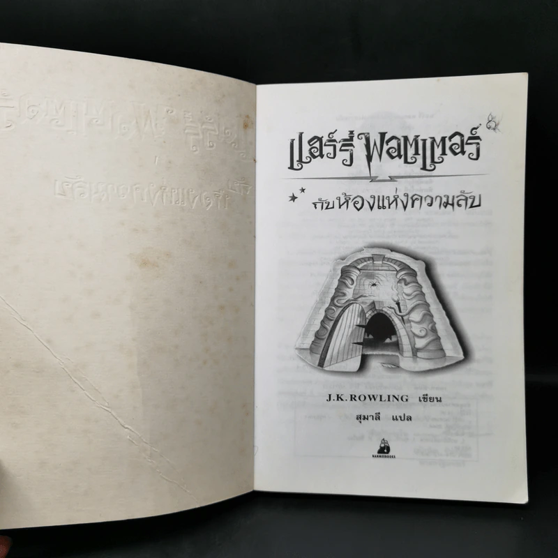 Harry Potter Year 1-7 แฮร์รี่ พอตเตอร์ 7 เล่มจบ - J.K.Rowling รูปที่ 13