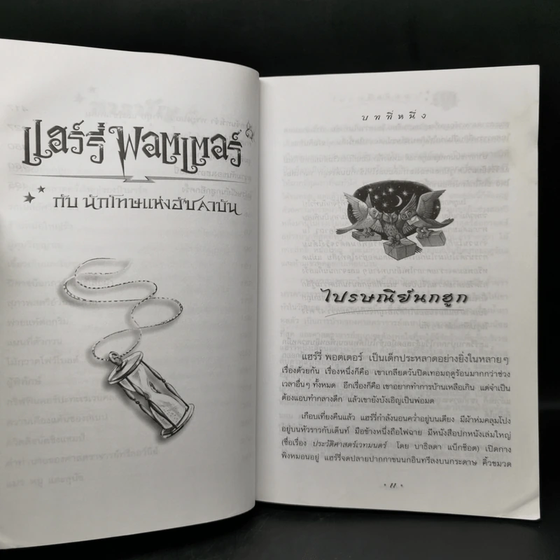 Harry Potter Year 1-7 แฮร์รี่ พอตเตอร์ 7 เล่มจบ - J.K.Rowling รูปที่ 19