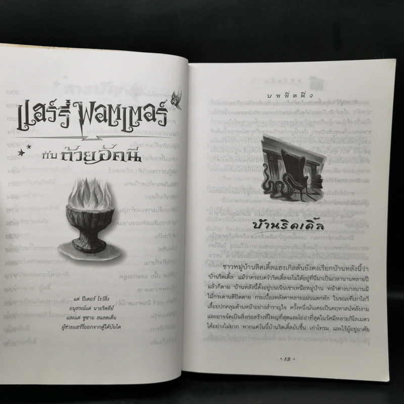 Harry Potter Year 1-7 แฮร์รี่ พอตเตอร์ 7 เล่มจบ - J.K.Rowling รูปที่ 23