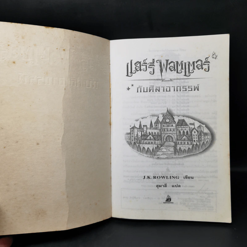 Harry Potter Year 1-7 แฮร์รี่ พอตเตอร์ 7 เล่มจบ - J.K.Rowling รูปที่ 8