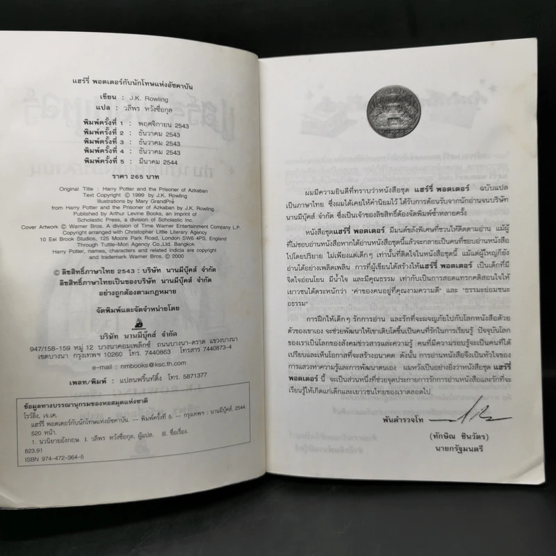 Harry Potter Year 1-7 แฮร์รี่ พอตเตอร์ 7 เล่มจบ - J.K.Rowling รูปที่ 18