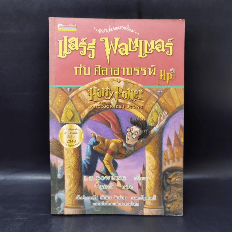 Harry Potter Year 1-7 แฮร์รี่ พอตเตอร์ 7 เล่มจบ - J.K.Rowling รูปที่ 7
