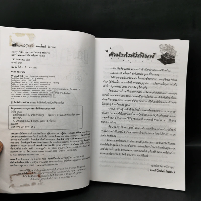 Harry Potter Year 1-7 แฮร์รี่ พอตเตอร์ 7 เล่มจบ - J.K.Rowling รูปที่ 31