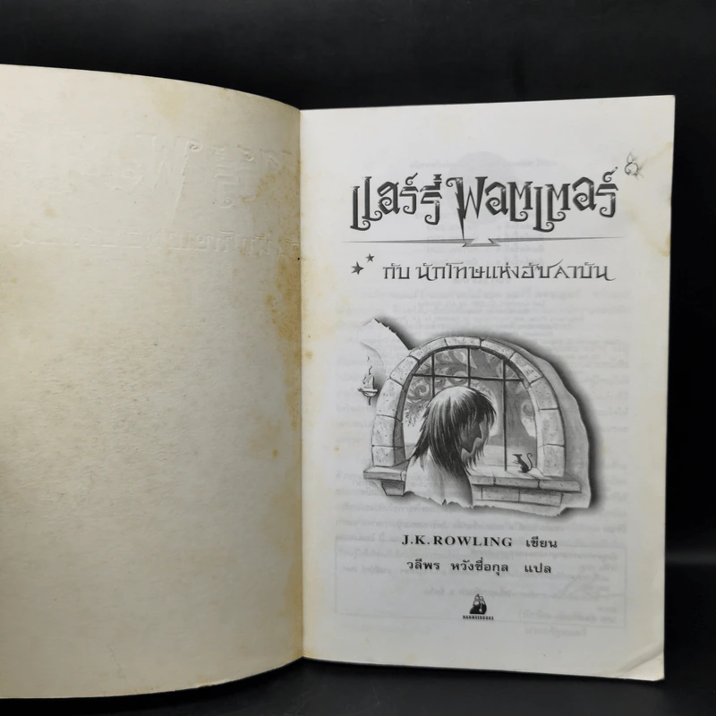 Harry Potter Year 1-7 แฮร์รี่ พอตเตอร์ 7 เล่มจบ - J.K.Rowling รูปที่ 17