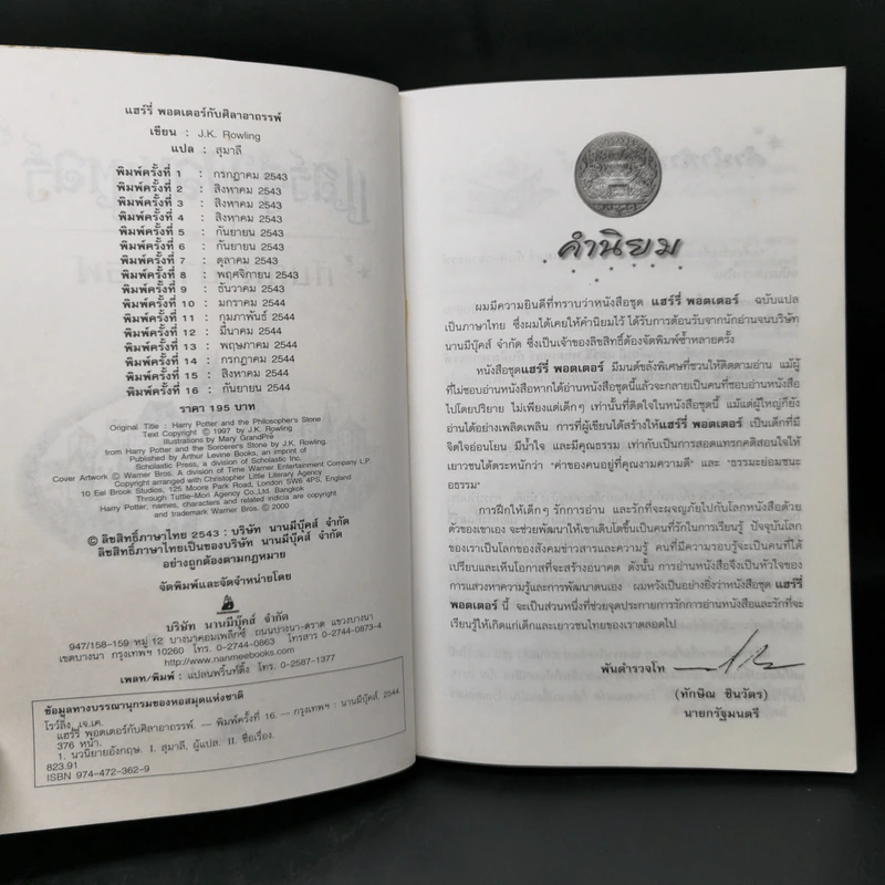 Harry Potter Year 1-7 แฮร์รี่ พอตเตอร์ 7 เล่มจบ - J.K.Rowling รูปที่ 9
