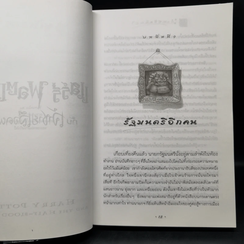 Harry Potter Year 1-7 แฮร์รี่ พอตเตอร์ 7 เล่มจบ - J.K.Rowling รูปที่ 30