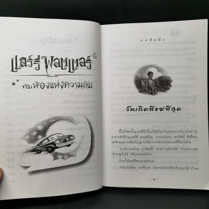 Harry Potter Year 1-7 แฮร์รี่ พอตเตอร์ 7 เล่มจบ - J.K.Rowling รูปที่ 16
