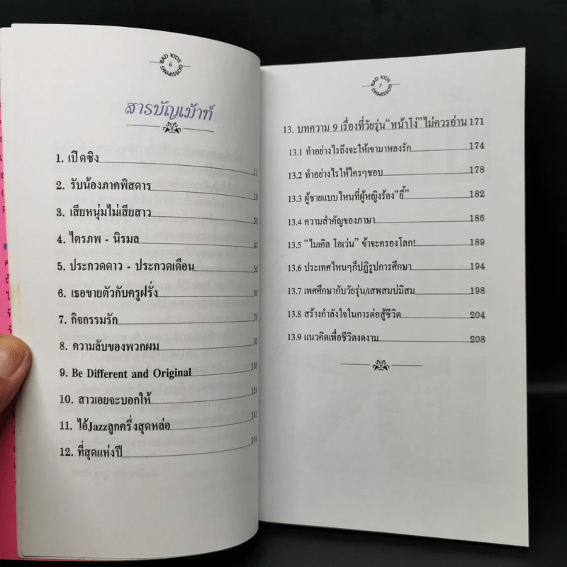 แฉชีวิตนักเรียนนอก + เม้าท์แตก ลูกศิษย์เวร- อนุชิต (เตร) มุรธาทิพย์ รูปที่ 13