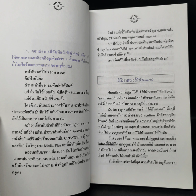 แฉชีวิตนักเรียนนอก + เม้าท์แตก ลูกศิษย์เวร- อนุชิต (เตร) มุรธาทิพย์ รูปที่ 14