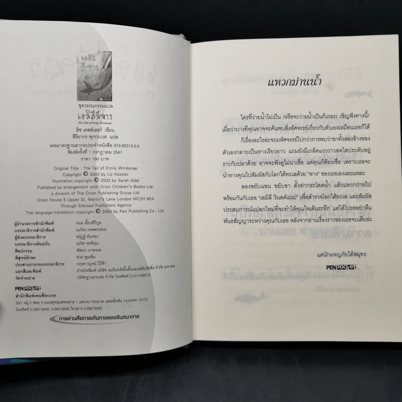 เอมิลีมีหาง The Tail of Emily Windsnap - ลิซ เคสส์เลอร์ รูปที่ 8