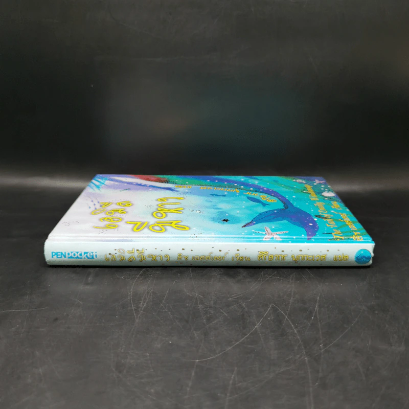 เอมิลีมีหาง The Tail of Emily Windsnap - ลิซ เคสส์เลอร์ รูปที่ 3