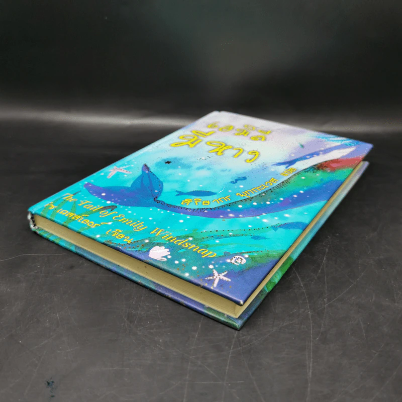 เอมิลีมีหาง The Tail of Emily Windsnap - ลิซ เคสส์เลอร์ รูปที่ 7