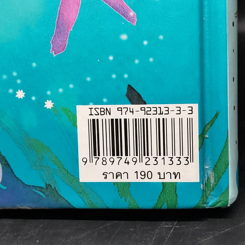 เอมิลีมีหาง The Tail of Emily Windsnap - ลิซ เคสส์เลอร์ รูปที่ 11