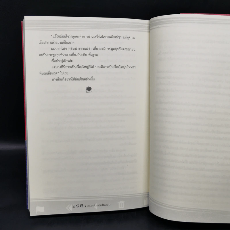 นิยายวาย อีเมลลับฉบับไซมอน - Becky Albertalli รูปที่ 9