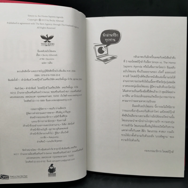 นิยายวาย อีเมลลับฉบับไซมอน - Becky Albertalli รูปที่ 5