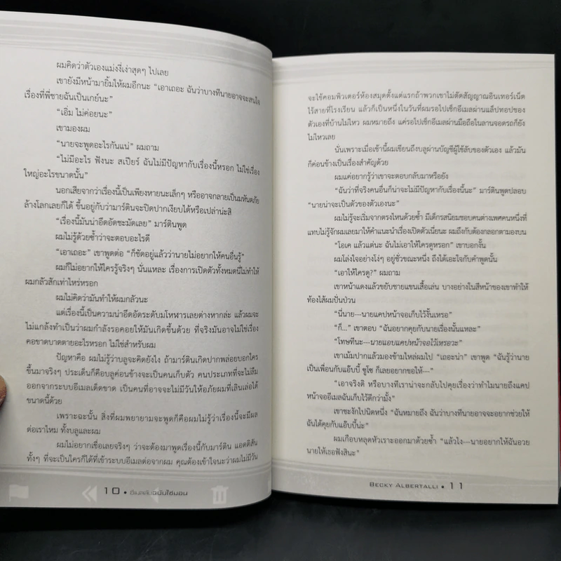 นิยายวาย อีเมลลับฉบับไซมอน - Becky Albertalli รูปที่ 8