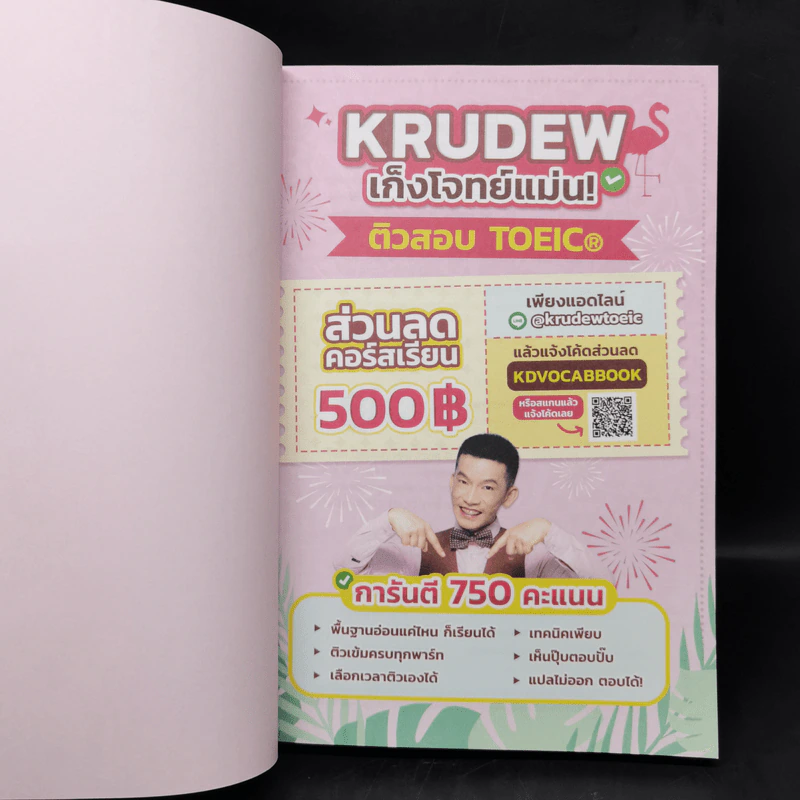 เก็งศัพท์สอบ Toeic - KruDew รูปที่ 8