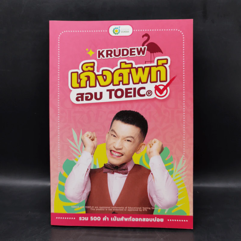 เก็งศัพท์สอบ Toeic - KruDew รูปที่ 1
