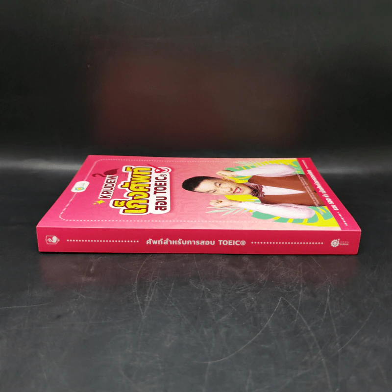 เก็งศัพท์สอบ Toeic - KruDew รูปที่ 3