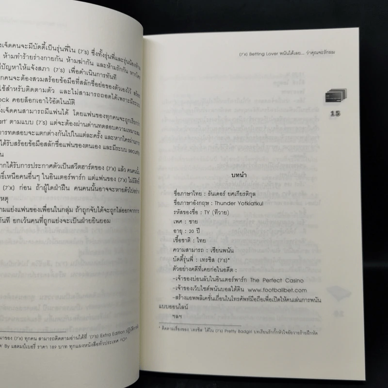 นิยายแจ่มใส [7'x] Betting Lover พนันได้เลย...ว่าคุณจะรักผม - แสตมป์เบอรี่ รูปที่ 9