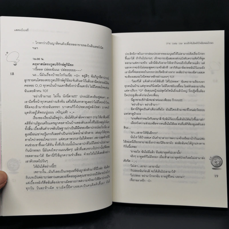 นิยายแจ่มใส [7'x] Lady Liar ลวงรักจับผิดหัวใจยัยจอมโกหก - แสตมป์เบอรี่ รูปที่ 9