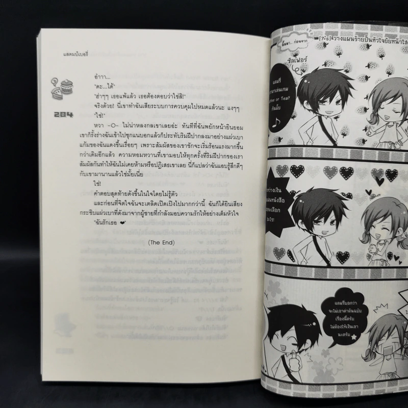 นิยายแจ่มใส [7's] วางแผนร้ายปั้นหัวใจยัยหน้าใสสุดจี๊ด - แสตมป์เบอรี่ รูปที่ 10