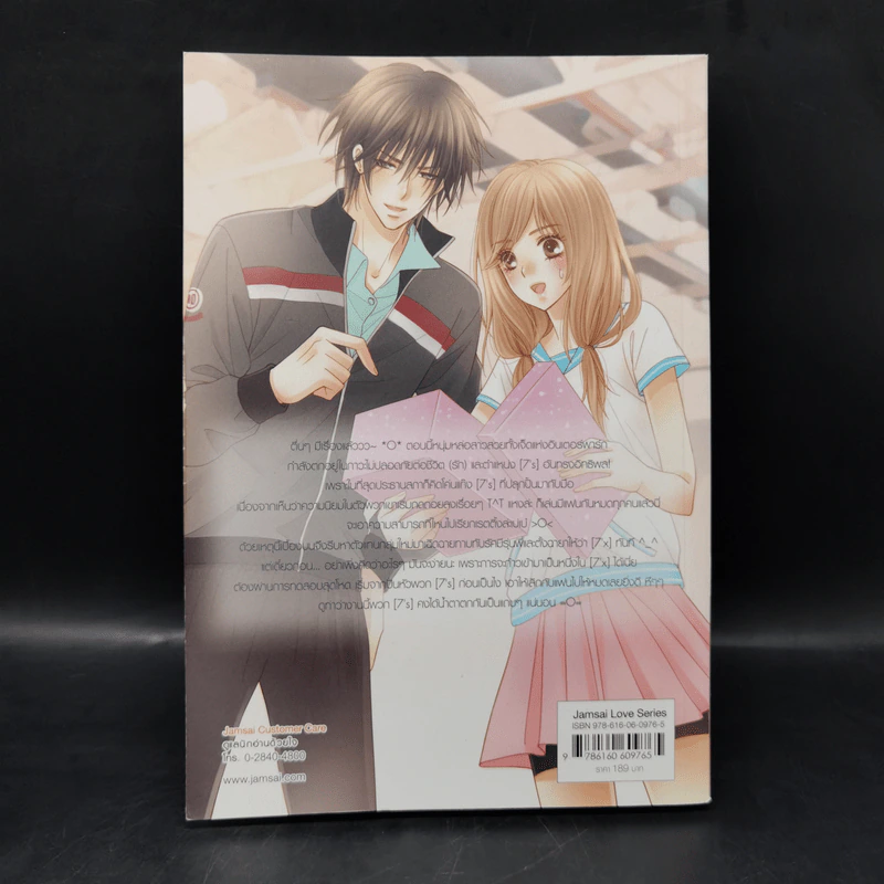 นิยายแจ่มใส [7's] Extra Edition ปฏิบัติการลับฉบับคู่รักสุดฮอต - แสตมป์เบอรี่ รูปที่ 2