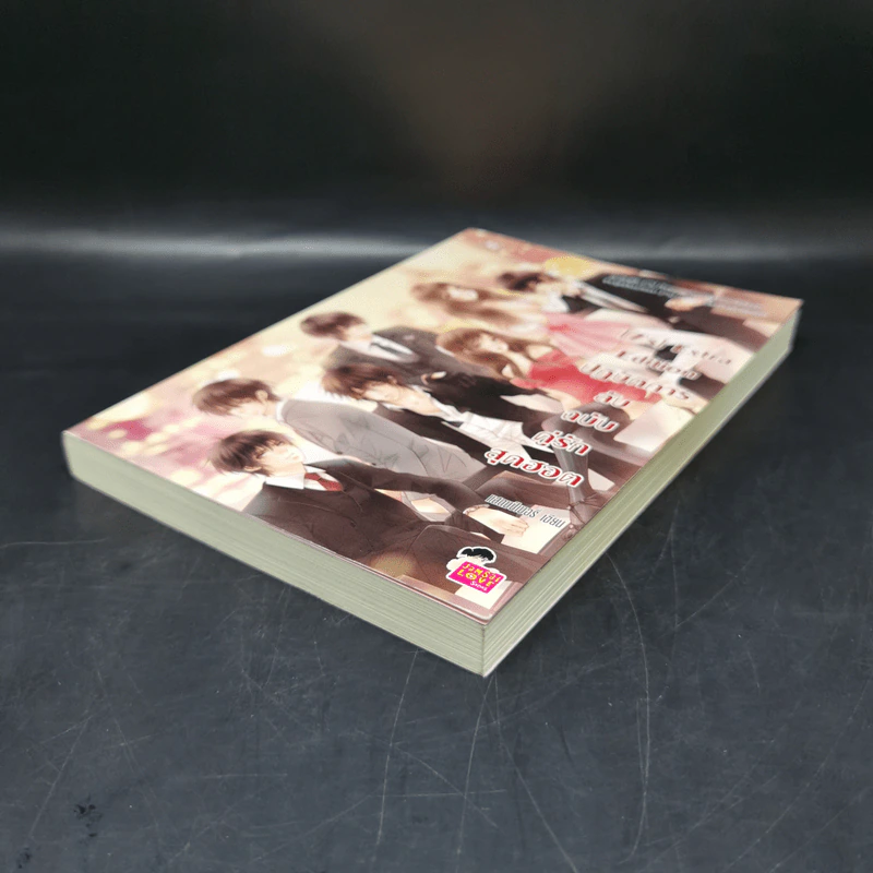 นิยายแจ่มใส [7's] Extra Edition ปฏิบัติการลับฉบับคู่รักสุดฮอต - แสตมป์เบอรี่ รูปที่ 6