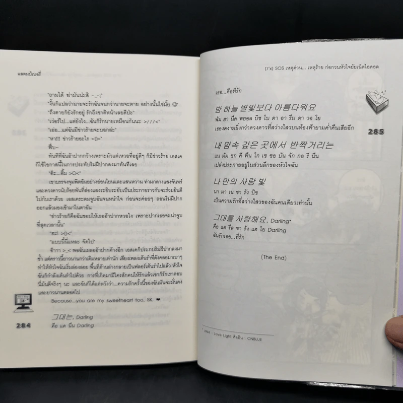 นิยายแจ่มใส [7'x] SOS เหตุด่วน...เหตุร้าย ก่อกวนหัวใจยัยเน็ตไอดอล - แสตมป์เบอรี่ รูปที่ 11