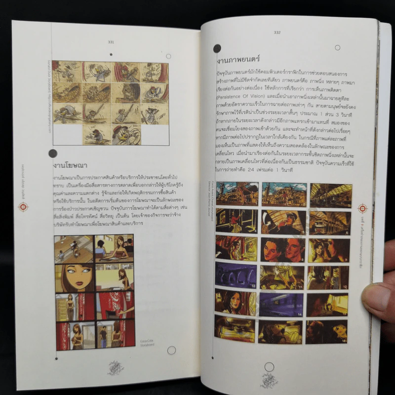 Graphic Design Principles หลักการและกระบวนการออกแบบ งานกราฟิกดีไซน์ - ปาพจน์ หนุนภักดี รูปที่ 12