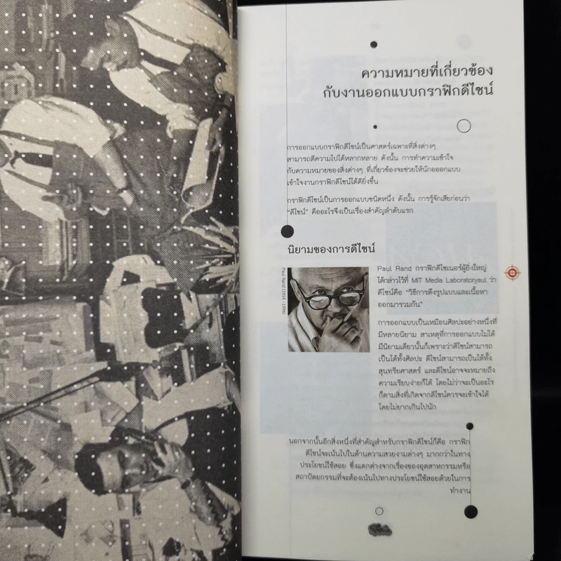 Graphic Design Principles หลักการและกระบวนการออกแบบ งานกราฟิกดีไซน์ - ปาพจน์ หนุนภักดี รูปที่ 10