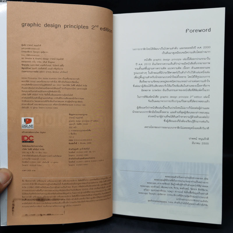 Graphic Design Principles Second Edition หลักการและกระบวนการออกแบบ งานกราฟิกดีไซน์ - ปาพจน์ หนุนภักดี รูปที่ 8