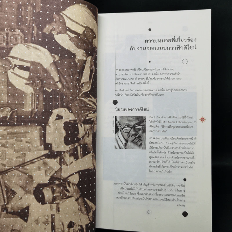 Graphic Design Principles Second Edition หลักการและกระบวนการออกแบบ งานกราฟิกดีไซน์ - ปาพจน์ หนุนภักดี รูปที่ 10