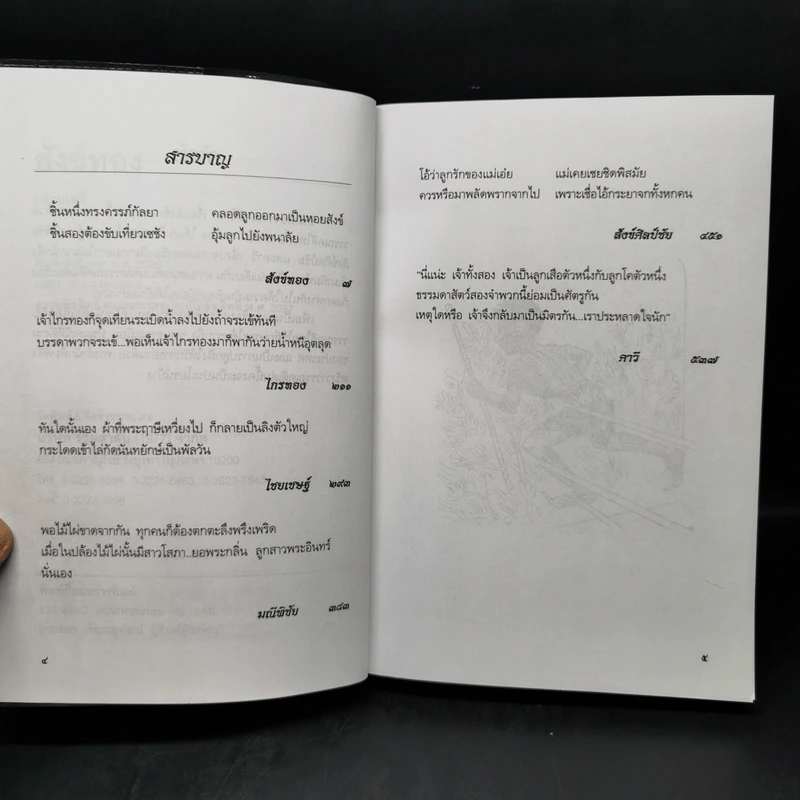 สังข์ทอง - เปรมเสรี รูปที่ 7