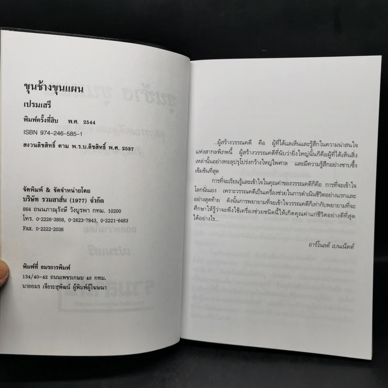 ขุนช้าง ขุนแผน - เปรมเสรี รูปที่ 8