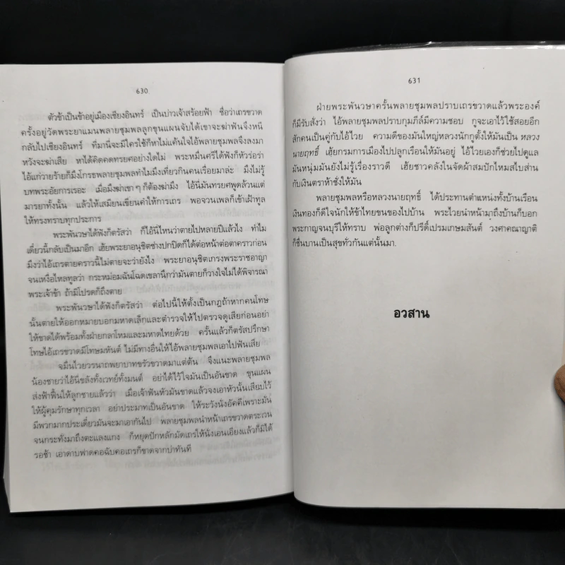 ขุนช้าง ขุนแผน - เปรมเสรี รูปที่ 10
