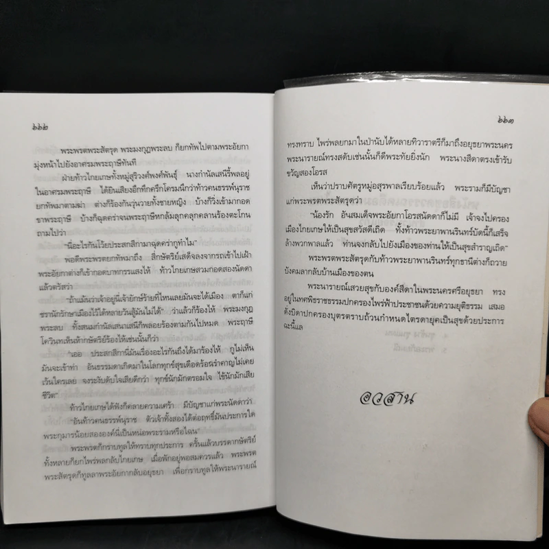 รามเกียรติ์ - เปรมเสรี รูปที่ 12