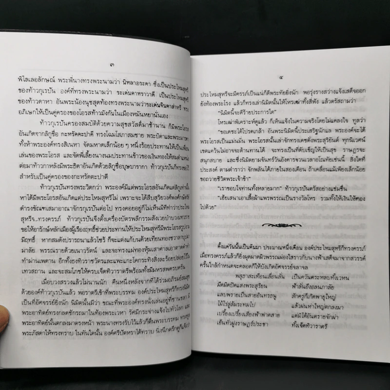 อิเหนา - เปรมเสรี รูปที่ 9