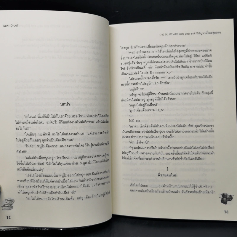 นิยายแจ่มใส [7's] So What!!! สวย แสบ ซ่าส์ มีปัญหามั้ยคะสุดหล่อ - แสตมป์เบอรี่ รูปที่ 9
