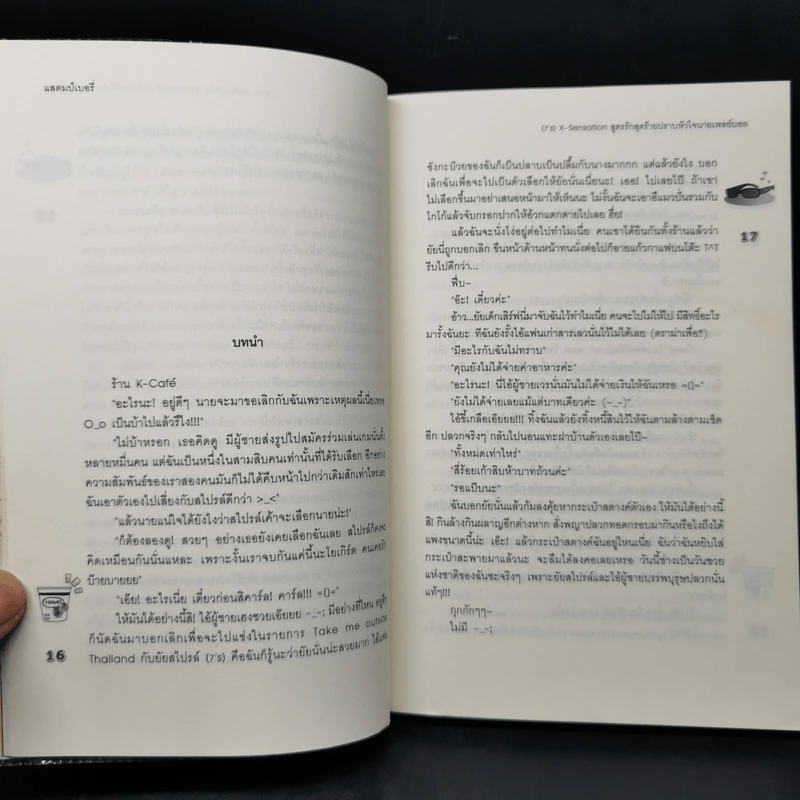 นิยายแจ่มใส [7's] X-Sensation สูตรรักสุดร้าย ปราบหัวใจนายเพลย์บอย - แสตมป์เบอรี่ รูปที่ 9