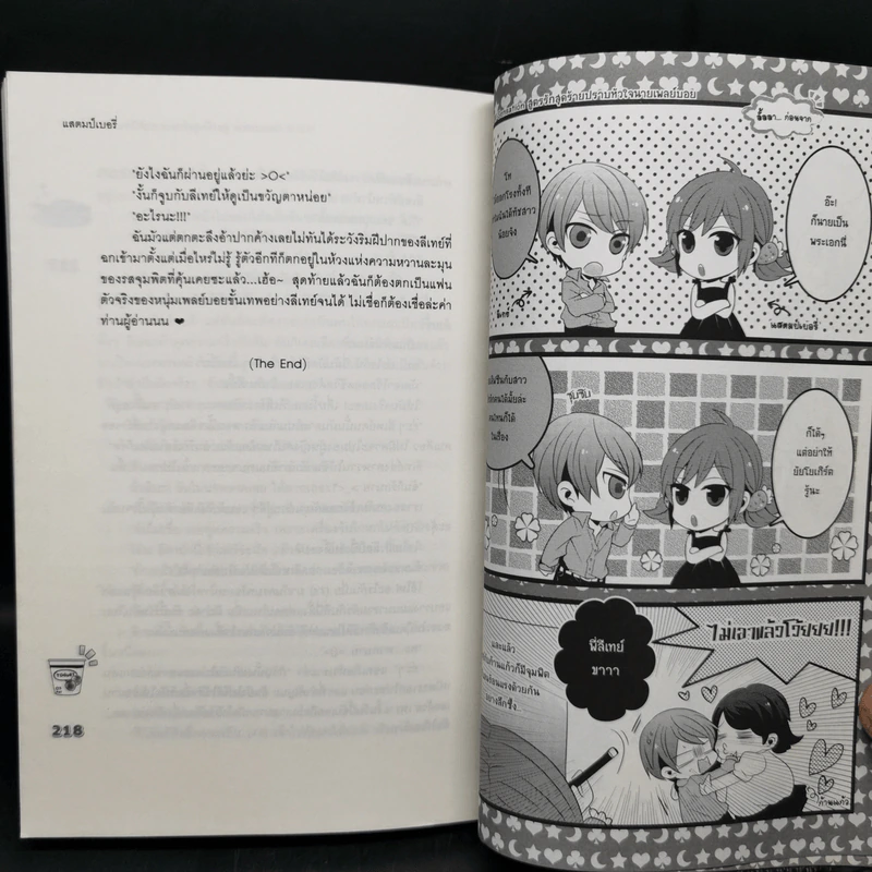 นิยายแจ่มใส [7's] X-Sensation สูตรรักสุดร้าย ปราบหัวใจนายเพลย์บอย - แสตมป์เบอรี่ รูปที่ 10