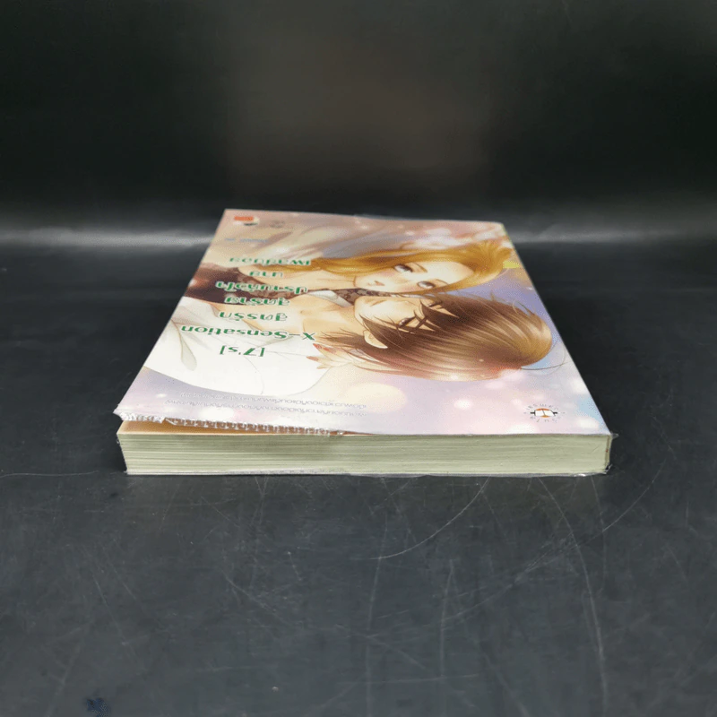 นิยายแจ่มใส [7's] X-Sensation สูตรรักสุดร้าย ปราบหัวใจนายเพลย์บอย - แสตมป์เบอรี่ รูปที่ 6