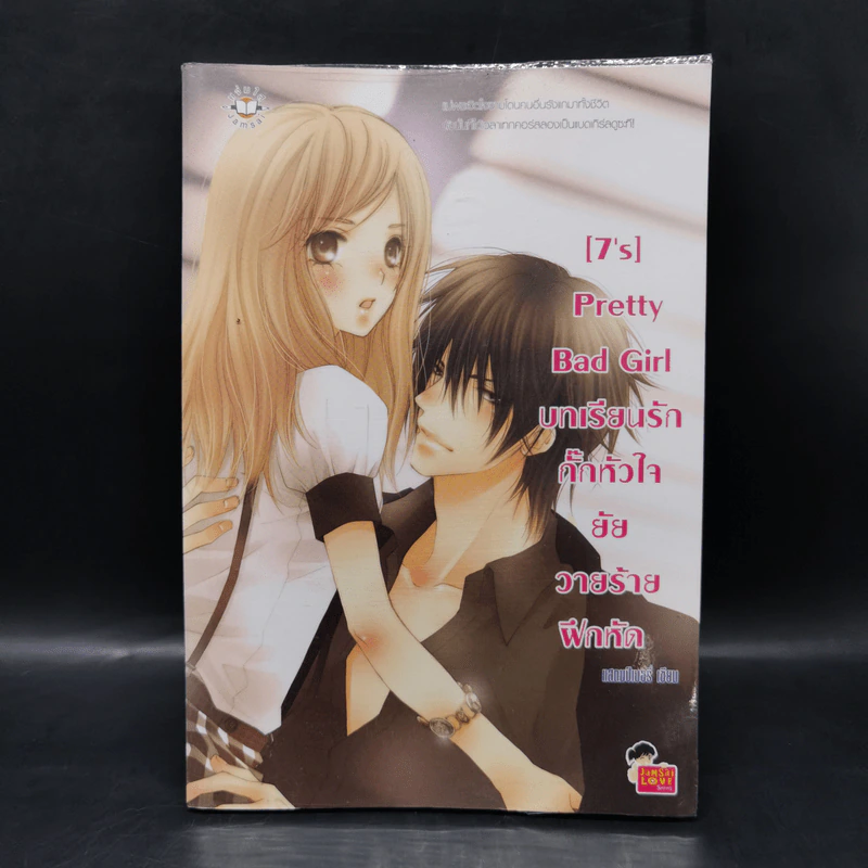 นิยายแจ่มใส [7's] Pretty Bad Girl บทเรียนรักกั๊กหัวใจยัยวายร้ายฝึกหัด - แสตมป์เบอรี่ รูปที่ 1