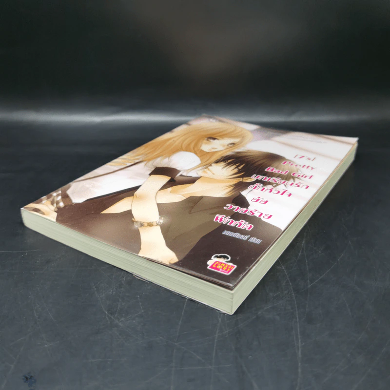 นิยายแจ่มใส [7's] Pretty Bad Girl บทเรียนรักกั๊กหัวใจยัยวายร้ายฝึกหัด - แสตมป์เบอรี่ รูปที่ 7