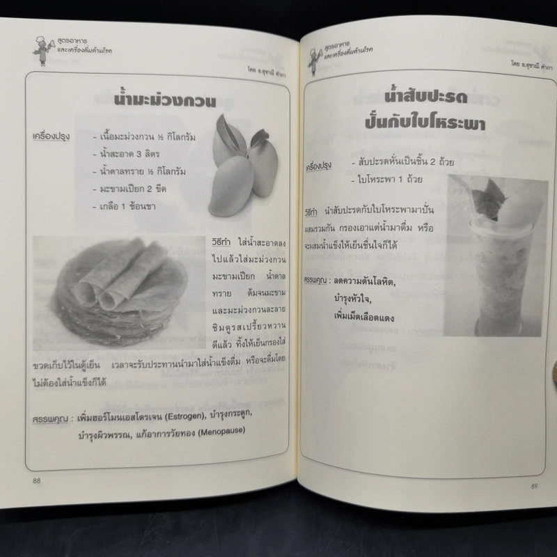 นาฬิกาชีวิต ตอน เปิดตู้เย็น เป็นตู้ยา - อ.สุทธิวัสส์ คำภา รูปที่ 12