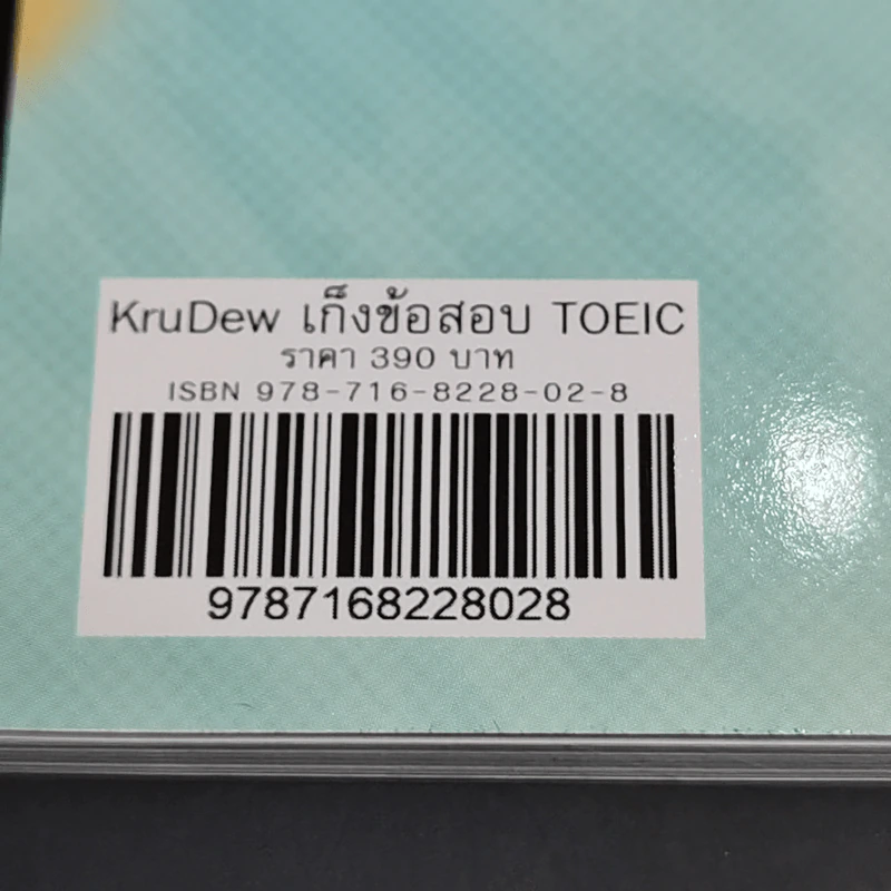 เก็งข้อสอบ Toeic 100 ข้อพร้อมเฉลย - Kru Dew รูปที่ 12